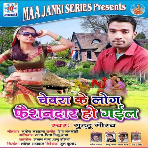 Download track Maal H Bangal Ke Kat Lehab Gal Ke Guddu Gourav