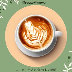 Download track Cup Of Consciousness Breeze Groove