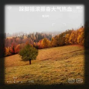 Download track 影视 摇滚 跺脚 魔性 曾汉时