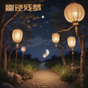 Download track 幽径残梦 老唐