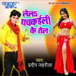 Download track Biya Bayegan Ke Maza Marle Ho Pradeep Jahrila