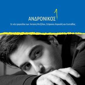 Download track ΣΒΗΝΩ ΤΟ ΦΩΣ ΜΙΤΖΕΛΟΣ ΑΝΤΩΝΗΣ