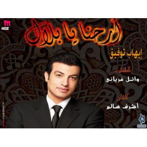 Download track Omar El Faroq إيهاب توفيق