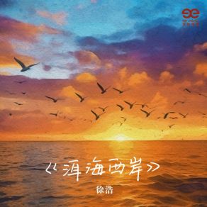 Download track 洱海西岸 (伴奏版) Hao Xu