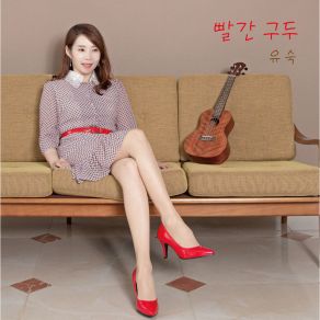 Download track 오늘부터 1일 유숙