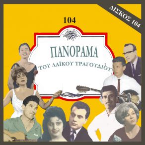 Download track ΘΑΛΑΣΣΑ ΠΙΚΡΟΘΑΛΑΣΣΑ ΛΥΔΙΑ ΓΙΩΤΑ, ΧΡΗΣΤΑΚΗΣ