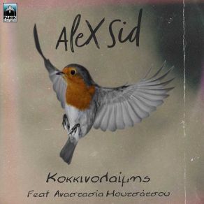 Download track ΚΟΚΚΙΝΟΛΑΙΜΗΣ ΜΟΥΤΣΑΤΣΟΥ ΑΝΑΣΤΑΣΙΑ, Alex Sid