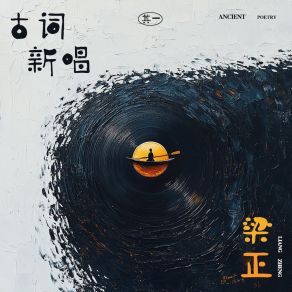 Download track 白雪歌送武判官归京 (粤语) 梁正