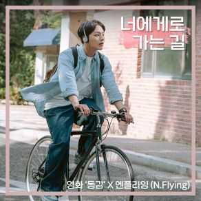 Download track Crazy For You (Ditto X N. Flying) N. FlyingDitto