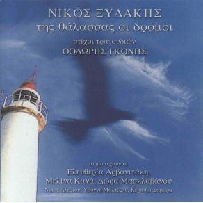 Download track ΣΤ' ΑΓΥΡΙΣΤΟ ΤΟ ΠΕΛΑΓΟΣ  ΜΑΣΚΛΑΒΑΝΟΥ ΔΩΡΑ