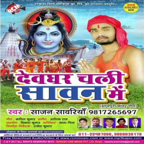 Download track Ghanti Ba Upar Kawar Nivhe Sa Sajan Sawariya