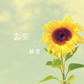 Download track 奈良的鹿 Lin Xia