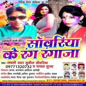 Download track Ae Lovely Sunil Sawariya