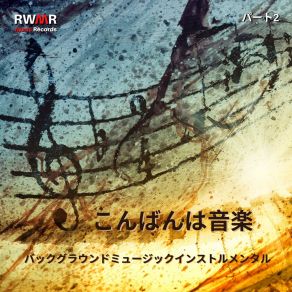 Download track ロマンチックなディナー RW 心と体のメロディー