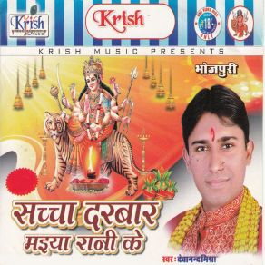 Download track Manan Singh Manle Na Deva Nand Mishra