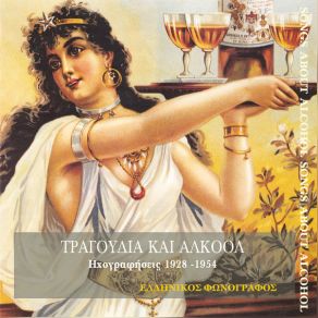 Download track ΜΕ ΛΙΚΕΡ ΚΑΙ ΜΕ ΣΑΜΠΑΝΙΑ ΔΙΑΦΟΡΟΙ