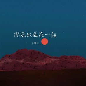 Download track 云的心事只有风知道 小雾神