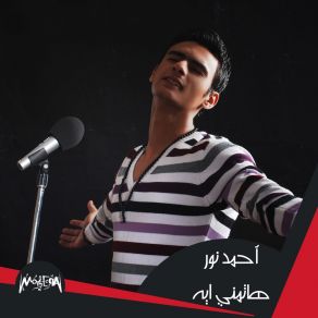 Download track Gamed Albak Ahmed Nour