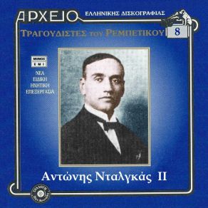 Download track ΕΓΩ ΕΙΜ 'ΕΝΟΣ ΨΑΡΑ ΠΑΙΔΙ  ΔΙΑΜΑΝΤΙΔΗΣ ΑΝΤΩΝΗΣ Ή ΝΤΑΛΓΚΑΣ