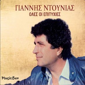 Download track Pare Ton Anaptira Mou Giannis Ntounias