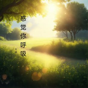 Download track 爱充满希望 Wang Zhe