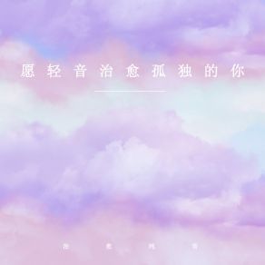 Download track 孤独的归宿 (轻音乐) 治愈纯音