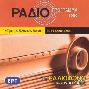 Download track ΤΟ ΓΥΑΛΙΝΟ ΑΛΟΓΟ ΠΕΡΓΙΑΛΗΣ ΝΟΤΗΣ