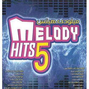 Download track Min Waraya (Amani El Sweissy) Melody Hits