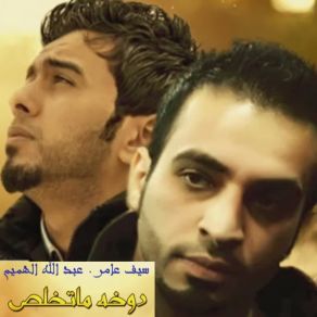 Download track Wagt Yenrad Abdullah Alhameem