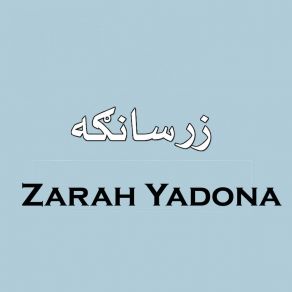 Download track Torah Shapa Ba Khuday Saba Kay (Babow Lala) Zarsanga