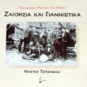 Download track ΛΙΑΣΚΟΒΙΚΗ ΤΖΙΤΖΙΜΙΚΑΣ ΧΡΗΣΤΟΣ