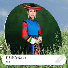 Download track 青海小调·十二月牡丹 靳永芳