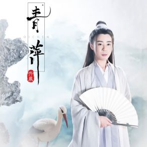 Download track 青萍 (伴奏) Chen Qi