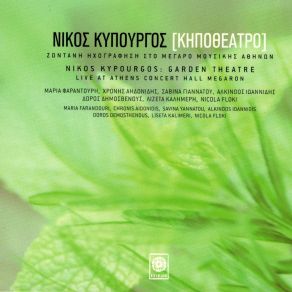 Download track To Tragoudi Tou Spourgiti (Live) Nikos KypourgosNicola Floki