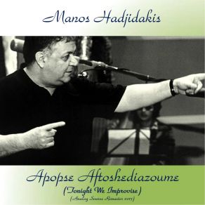 Download track To Madolino (Mandolin) (Remastered 2017) ΧΑΤΖΙΔΑΚΙΣ ΜΑΝΟΣΦΥΤΟΥΣΗ ΖΩΗ