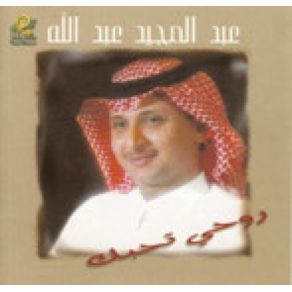 Download track Khair Ensh2allah Abd El Majed Abdallah