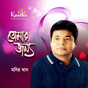 Download track Ajo Jemon Kalo Temon Monir Khan