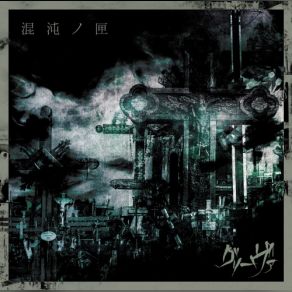 Download track 自殺サークル Grieva