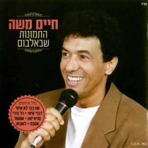 Download track זה סימן חיים משה