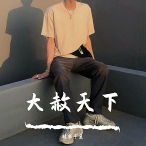 Download track 车载哎呦摇（DJ版） 精彩子鱼