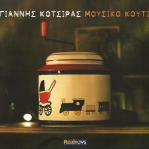 Download track ΤΟ ΒΑΛΣ ΤΗΣ ΜΙΚΡΗΣ ΚΟΤΣΙΡΑΣ ΓΙΑΝΝΗΣ