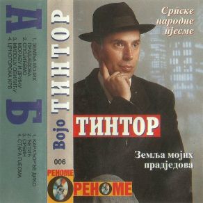 Download track Crnogorska Krv Vojislav Voja Tintor