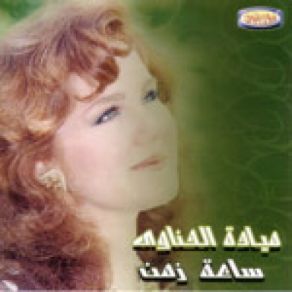 Download track Nehmat El Nesyan Mayada El Henawy