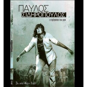 Download track Ο ΓΕΡΟ - ΜΑΘΙΟΣ (LIVE)  ΣΙΔΗΡΟΠΟΥΛΟΣ ΠΑΥΛΟΣ