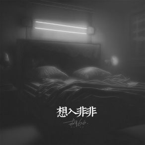 Download track 想入非非 (伴奏) 胡66