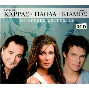 Download track ΕΣΥ ΜΟΥ ΛΕΣ ΟΤΙ ΑΝ ΦΥΓΕΙΣ ΘΑ ΠΕΘΑΝΩ ΚΑΡΡΑΣ ΒΑΣΙΛΗΣ