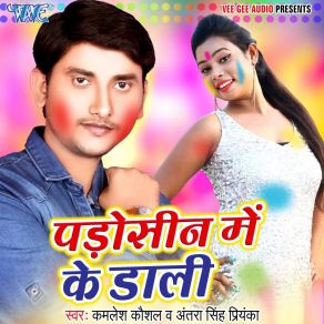 Download track Choli Me Rang Dalwayeb Sakhi Saiya Se Kamlesh Kaushal