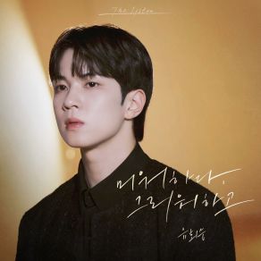 Download track Hate And Miss You YOO HWE SEUNG (N. Flying)