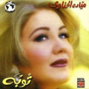 Download track Tobah Mayada El Henawy