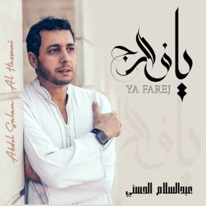 Download track حبيب قلبي Abdelsalam Alhassani